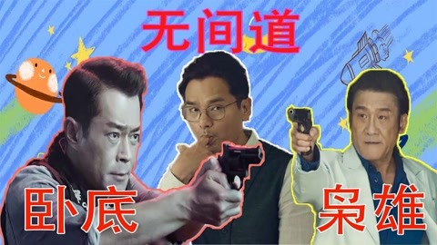 养鬼吃人